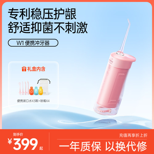 素士香氛便携冲牙器W1