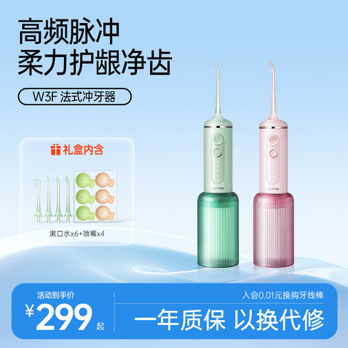 素士法式冲牙器W3F生日礼物