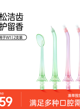 素士W1/W3F冲牙器替换喷嘴正畸标准舌苔牙周袋水牙线配件2支装