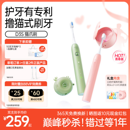 素士壁挂升级情侣猫爪刷D3S