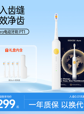 素士电动牙刷soocas声波全自动软毛成人女男款情侣礼盒牙刷PT1