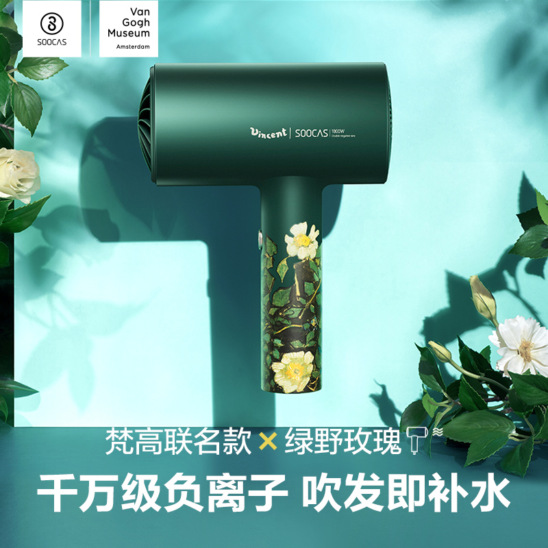 【粉丝专享】素士负离子护发电吹风 梵高联名礼盒装