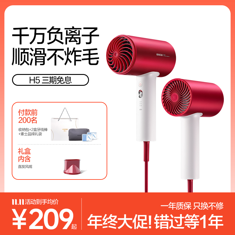 素士吹风机吹头发护发负离子家用速干强力电吹风筒宿舍用学生H5