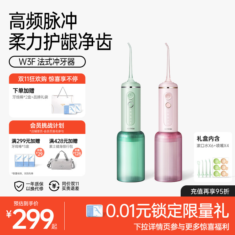 【双11抢先购】素士法式小香喷冲牙器水牙线便携正畸洗牙神器W3F