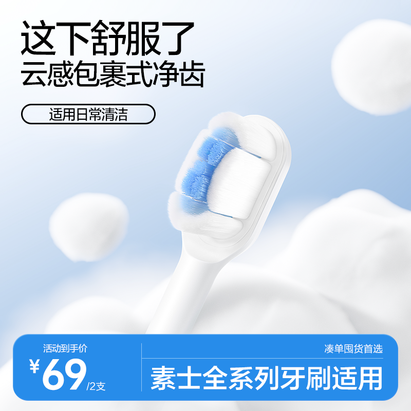 素士电动牙刷头全线通用升级软毛2支无铜植毛真空装官方原装替换
