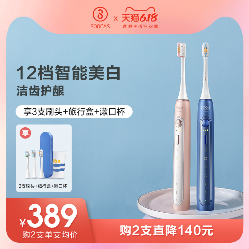 素士X5电动牙刷全自动可充电式声波振动牙刷女男士电牙刷情侣套装