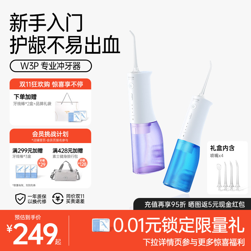 双11抢先购 素士W3Pro专业冲牙器水牙线便携清洁正畸家用洗牙器