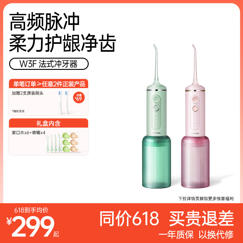 【同价618】素士法式小香喷冲牙器水牙线便携正畸洗牙神器W3F