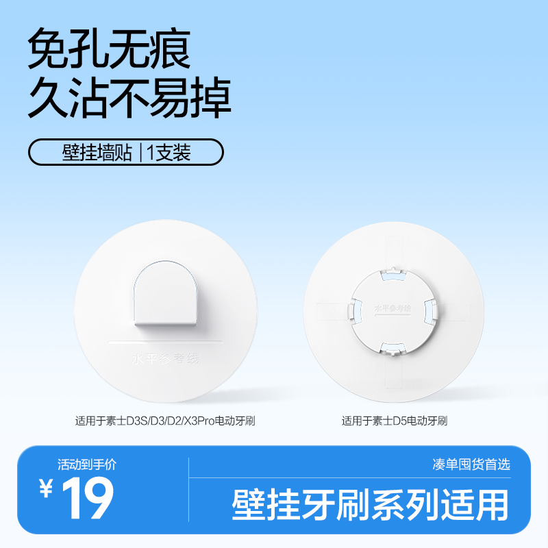 素士壁挂防水适配pro电动牙刷