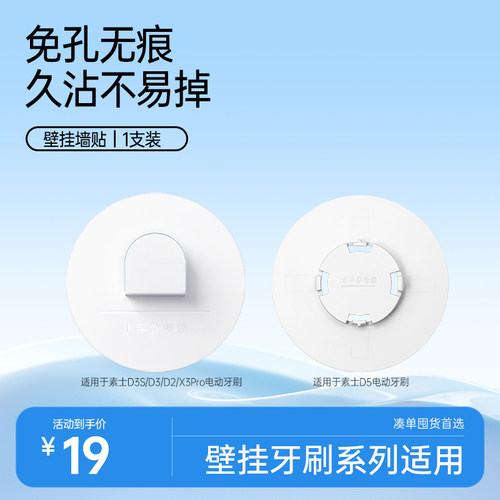 素士壁挂防水适配pro电动牙刷