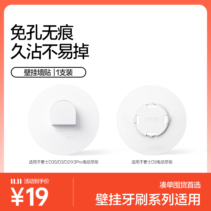 素士壁挂防水适配pro电动牙刷