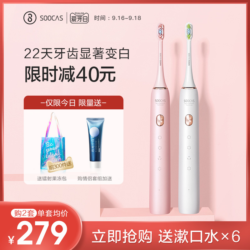 素士X3U电动牙刷礼盒充电式声波震动家用成人电动牙刷情侣套装