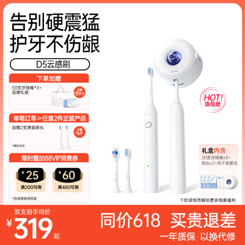 素士电动牙刷D5云感刷生日礼物