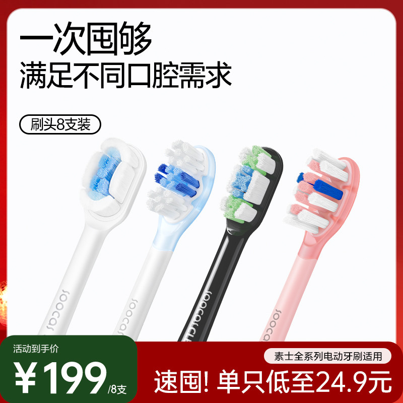 素士电动牙刷原装替换刷头