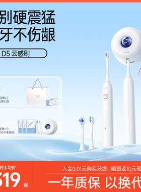 【生日礼物】素士声波电动牙刷消毒杀菌软毛成人情侣礼盒D5云感刷