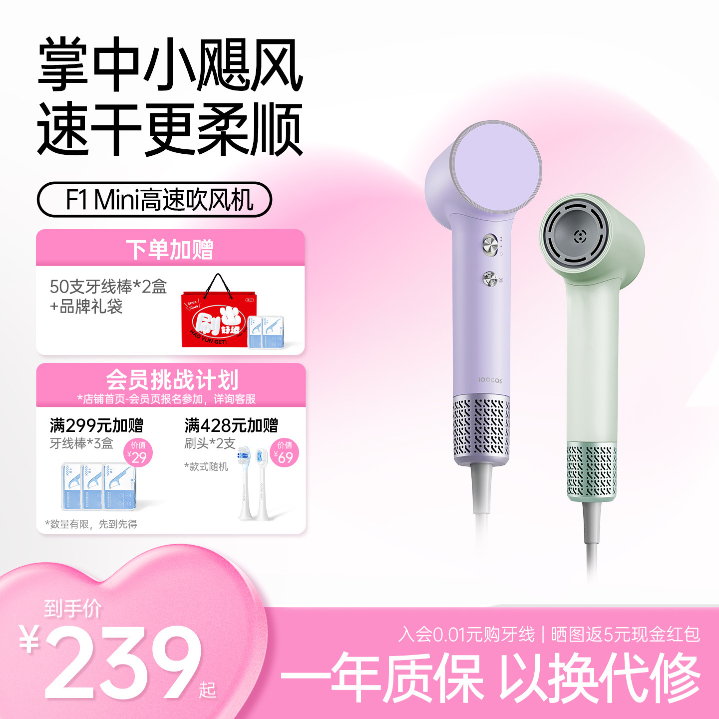 素士轻巧速干护发吹风机