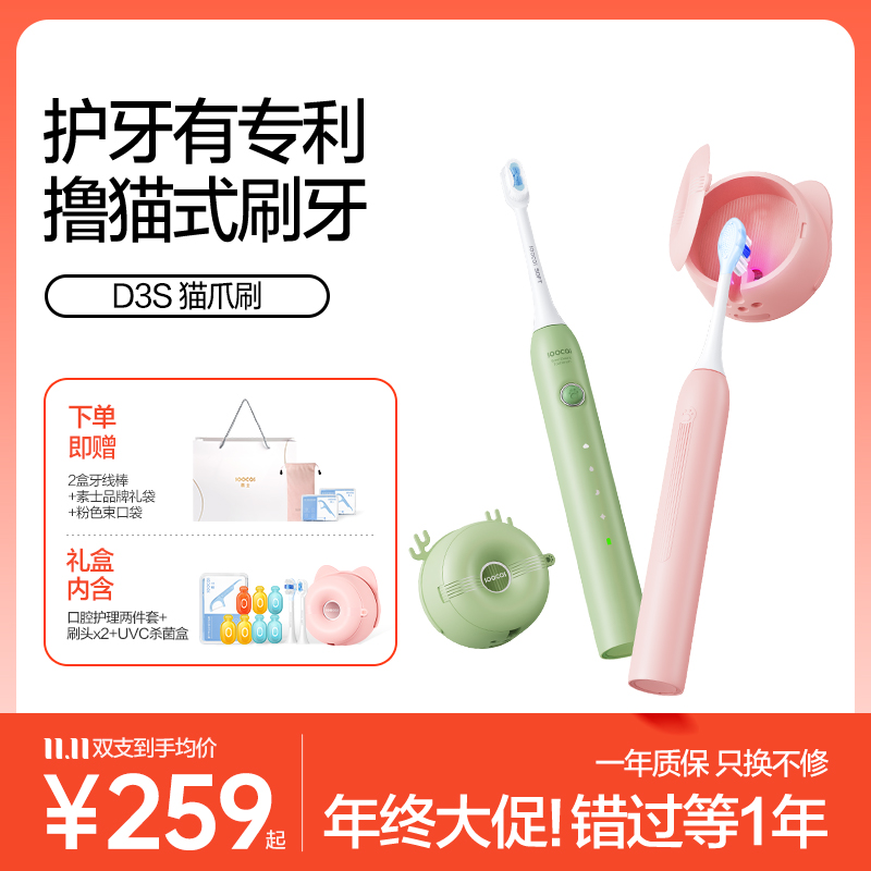 素士壁挂升级情侣猫爪刷D3S