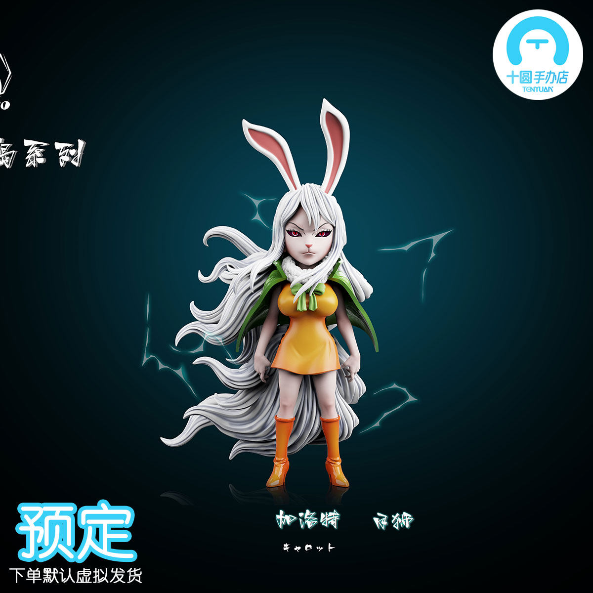 【十圆】MDS Studio - 宿命对决 鬼岛篇-月狮加洛特 月狮旺达手办