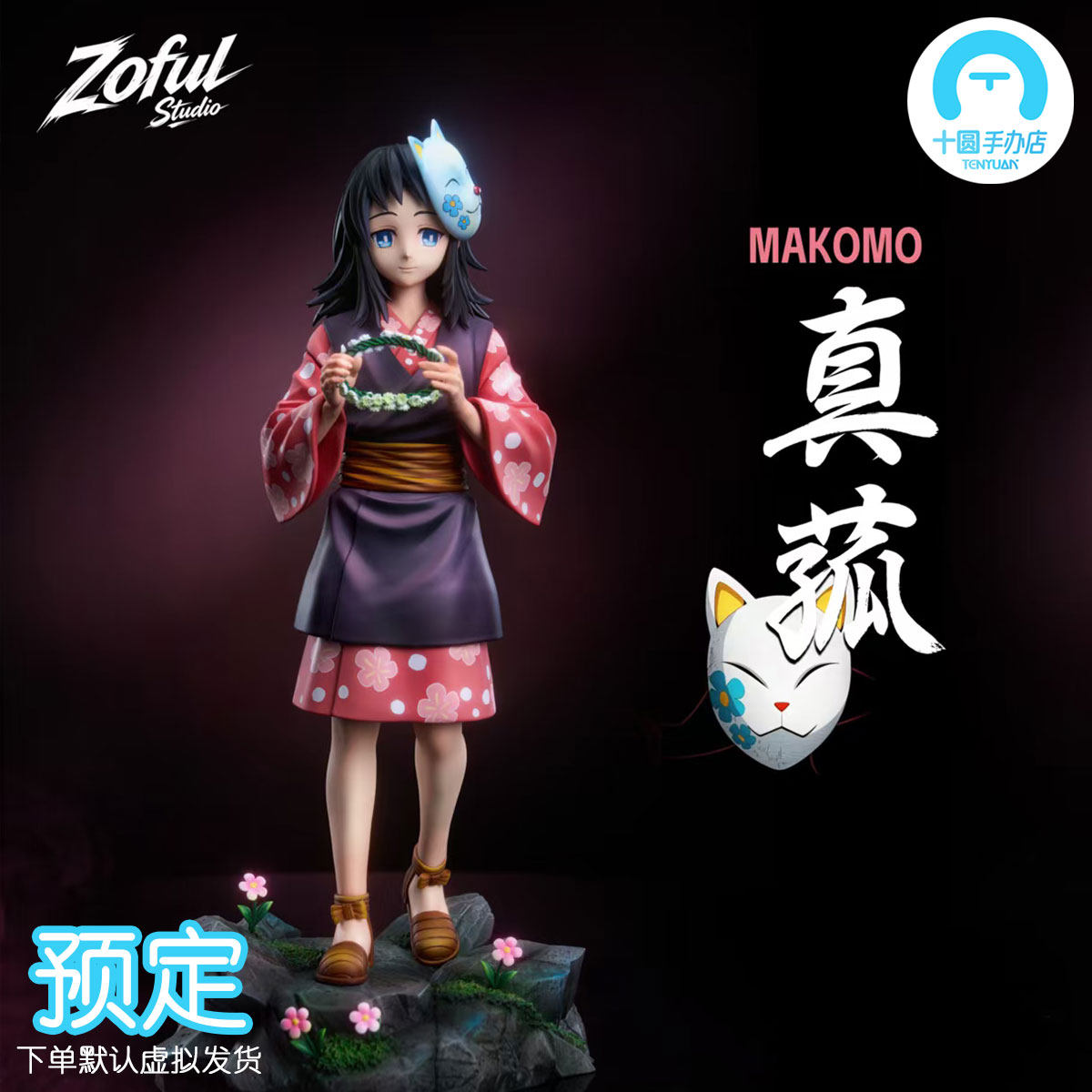 【十圆】Zoful studio-真菰 鬼灭共鸣gk手办雕像收藏模型摆件图片