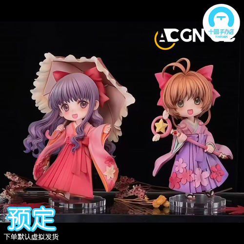 【十圆】ACGN 02 STUDIO-小樱&知世Q版手办雕像收藏模型摆件gk