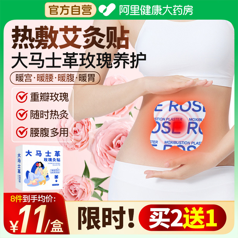 艾灸贴暖宫贴大马士革玫瑰灸贴暖宝宝暖贴大姨妈发热保暖贴艾草贴,居家日用,保暖贴/热敷贴,淘宝优惠券,粉丝福利购,淘宝优惠卷