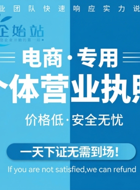 代办个体工商户电商营业执照注销办理抖音企业小店用公司注册