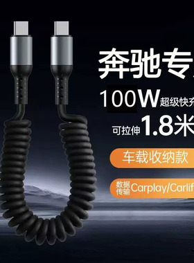 宾士新款GLA/GLC300/CLA 200/V260l车载充电器转接头TypeC数据线