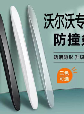 沃尔沃xc60/xc40/s90/s60/s80汽车门防撞条防磕碰装饰门条防刮蹭