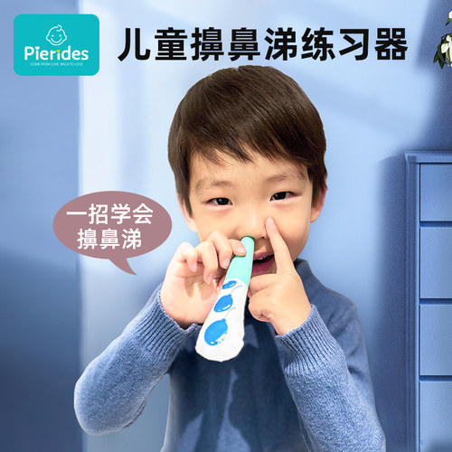 宝润丝儿童吸鼻器擤鼻涕练习器