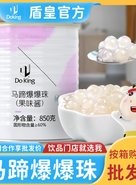 盾皇马蹄爆爆珠商用爆爆蛋奶茶店专用小料配料芝士红豆青稞珍珠