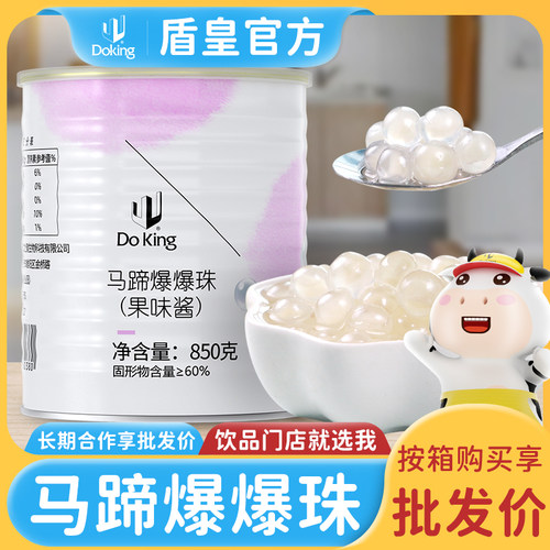【商用推荐】盾皇马蹄爆爆珠