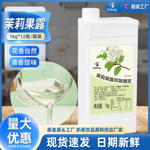 茉莉花风味糖浆奶茶店专用