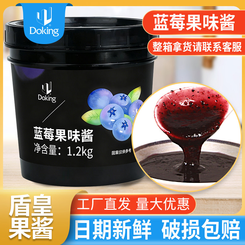 盾皇1.2kg果酱商用批发奶茶店专用烘培甜品饮品小料果茶冲饮蓝莓图片