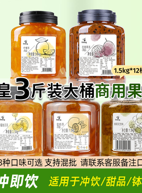 盾皇蜂蜜柚子花果茶酱1.5kg冲饮奶茶店专用柠檬桂花百香果茶批发