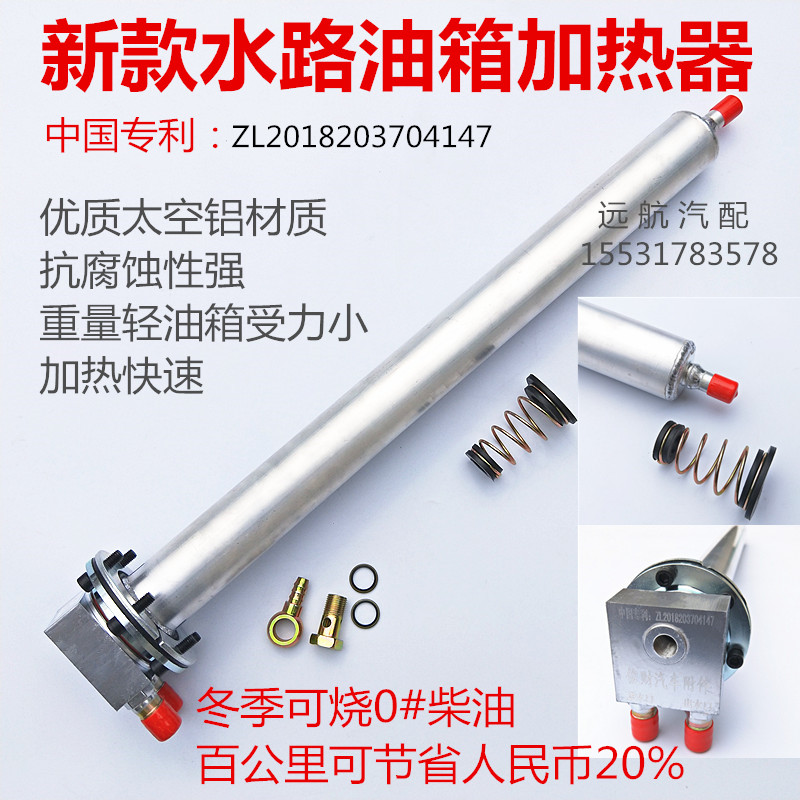 水循环太空铝加热管改装结蜡柴油