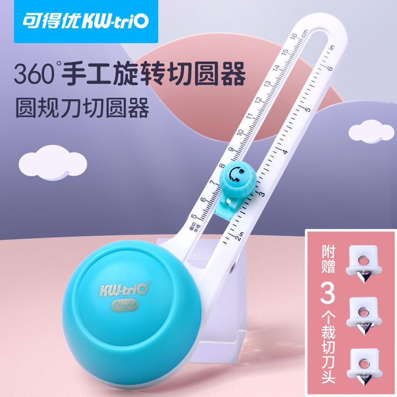 可得优纸张切圆器360度切圆器