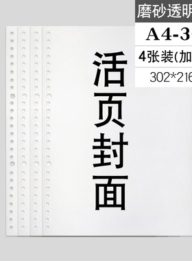 A4加厚款磨砂透明活页PP封面孔距9.5MM活页本封皮纸pvc透明外壳b5装订胶片线圈条A5分隔页30孔26孔装订配件