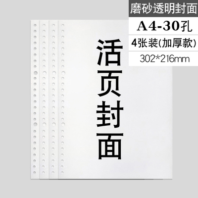 活页本加厚款面孔pvc透明外壳