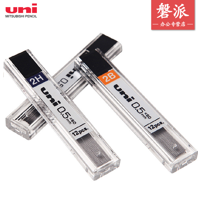 日本uni/三菱UL-1405  三菱铅芯 HB/2B/2H 0.5mm自动铅笔芯