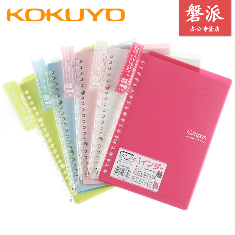 国誉b5轻薄风活页本容纳25张