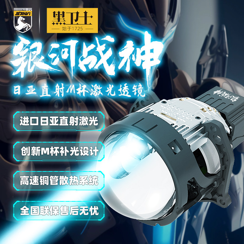 黑卫士银河战 神直射式激光客厅灯双光透镜led汽车射灯矩阵改装远,汽车零部件/养护/美容/维保,汽车车灯透镜,淘宝优惠券,粉丝福利购,淘宝优惠卷