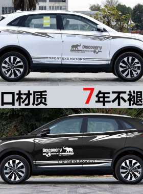 适用于威马EX5车贴汽车装饰贴EX5车身侧裙腰线彩条拉花车门贴纸