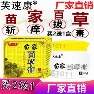 诺贝芙苗家百草膏正品 狼毒软膏皮肤苗家百毒膏草本止痒乳膏芙速康