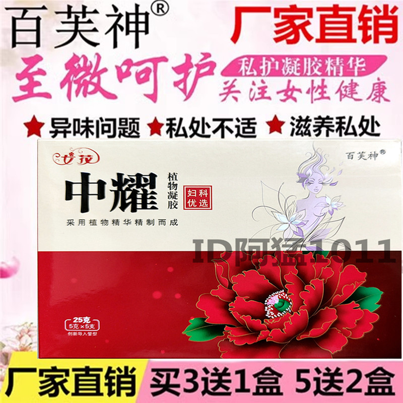 百芙神女人花中耀植物苦参凝胶妇科专家女性私处抑菌止痒护理液