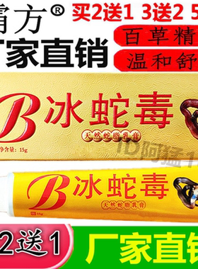 医祺冰蛇毒天然蛇脂乳膏霸方好医方成人皮肤草本痒毒净乳膏百草膏