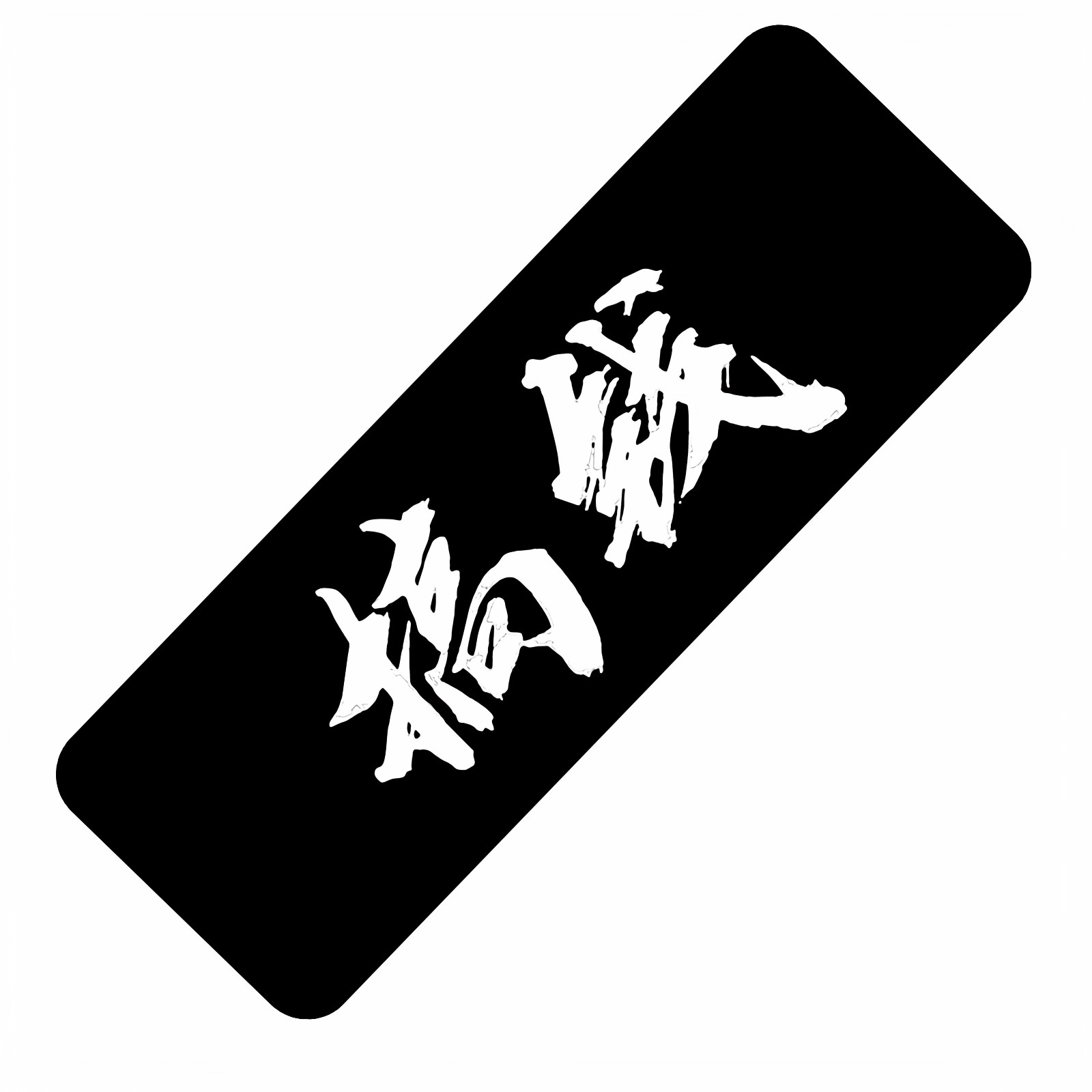 汽车广告牌罩加厚牌照套防尘罩哪图片