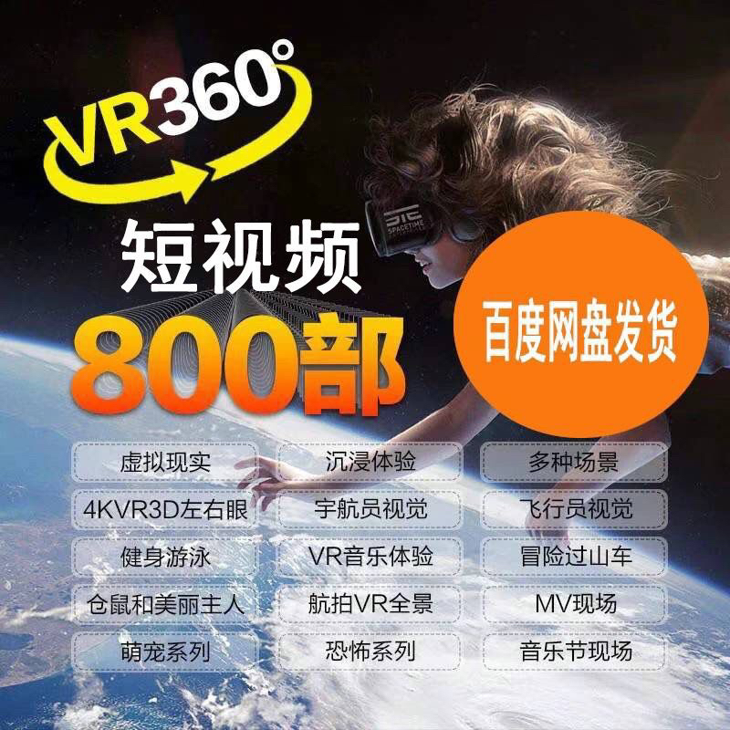 最新版vr视频3D左右vr游戏360全景一体机4k8k视频pico视频vr电影