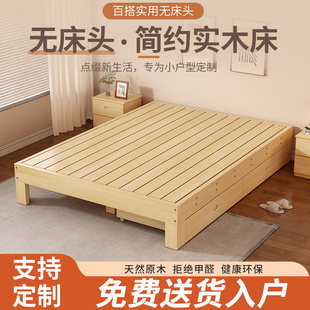 全实木床无床头1米5单人1米2出租房现代简约易榻榻米成人1米8双人