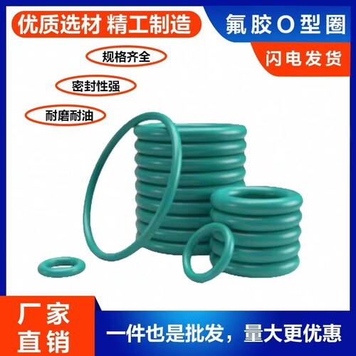 线径：2.5mm/FKM氟胶o型圈密封圈，耐磨耐损耐高温，免费开票