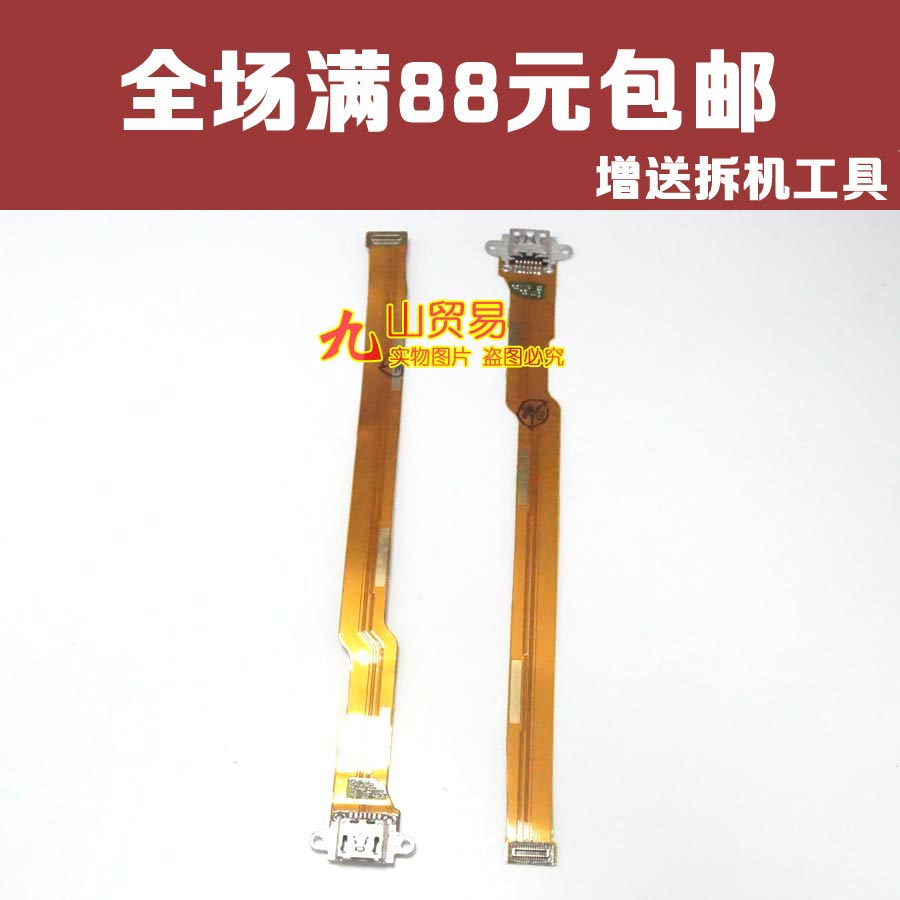 oppo充电尾插排线